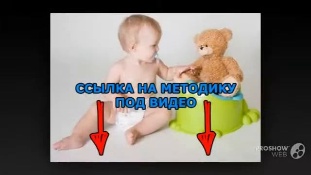 Как научить ребенка пользоваться горшком..mp4 смотреть онлайн