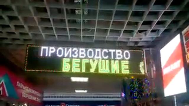 Бегущая строка. Производство. Ремонт. смотреть онлайн