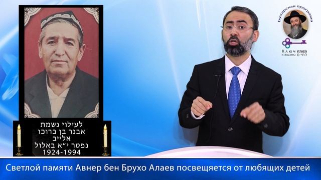 КЛЮЧ К ЖИЗНИ- Еврейский Новый год.( Рош hашана ) Как правильно относиться к этому дню. смотреть онлайн