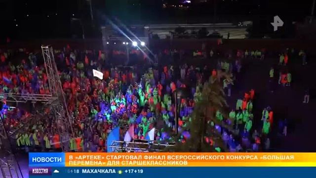 Финал Всероссийского конкурса «Большая перемена» в Артеке смотреть онлайн