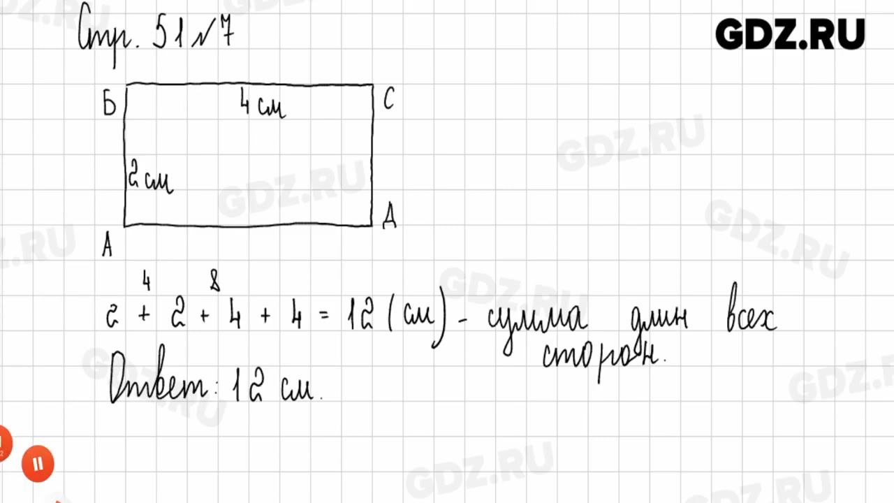Стр. 50-51 № 1-9 - Математика 2 класс 1 часть Дорофеев смотреть онлайн