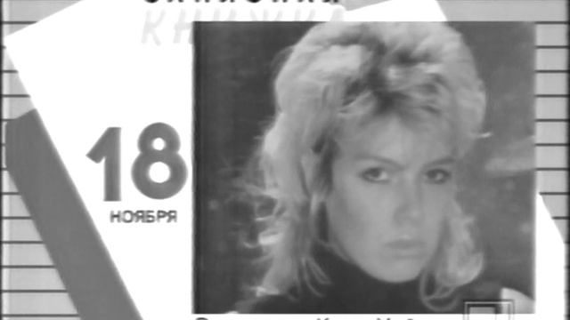 МузОбоз - (06.11.1992) смотреть онлайн