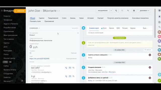 Смена ответственных у контактов, привязанных к компаниям смотреть онлайн
