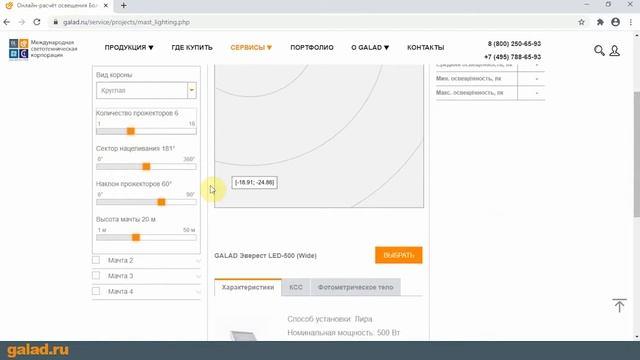 Сервис расчета освещенности прожекторами с мачт смотреть онлайн