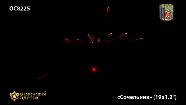 Фейерверк Сочельник (1,2"х19) ОС8225 смотреть онлайн
