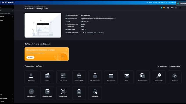 Настройка CRON в панели FastPanel