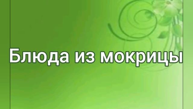 Мокрица смотреть онлайн