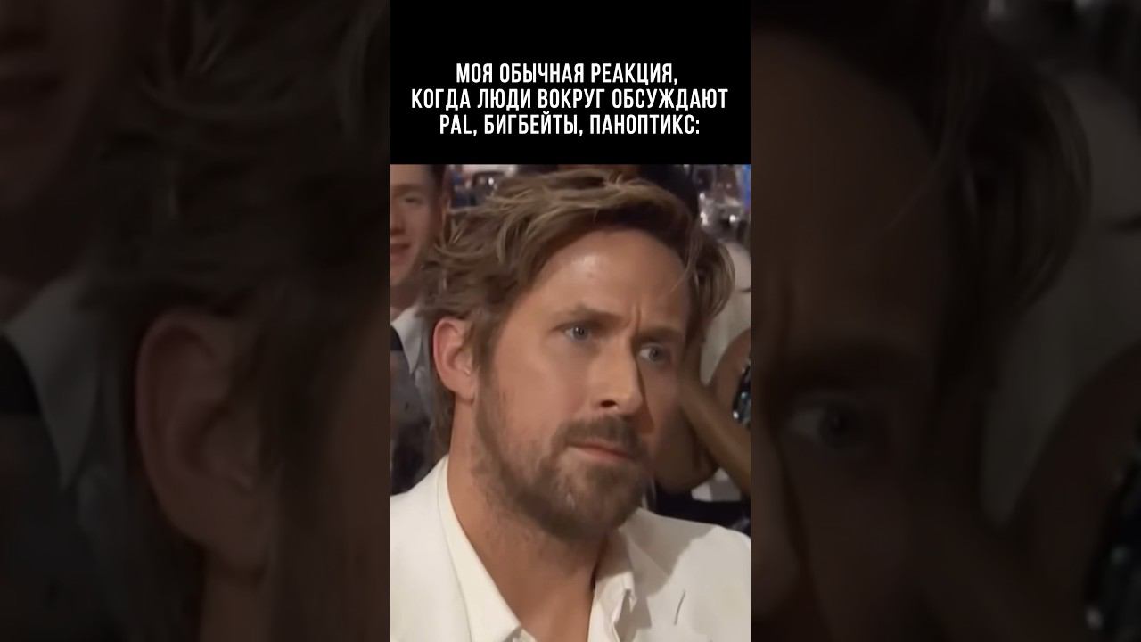 О чем они вообще? #мемы #рыбалка #гослинг смотреть онлайн