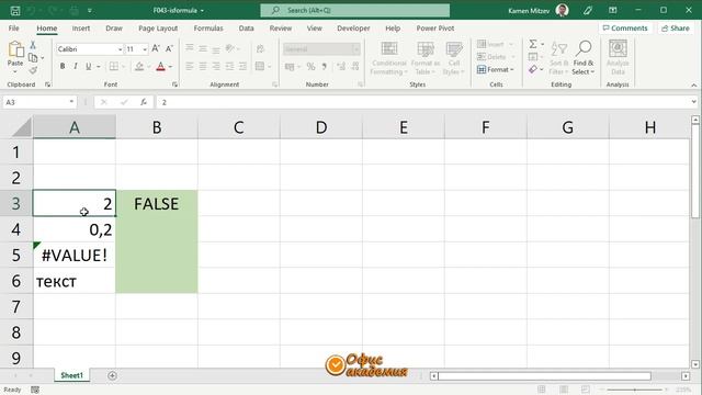 Excel ISFORMULA функция - проверява една клетка и ако в нея има формула връща TRUE, ако няма - FALS смотреть онлайн
