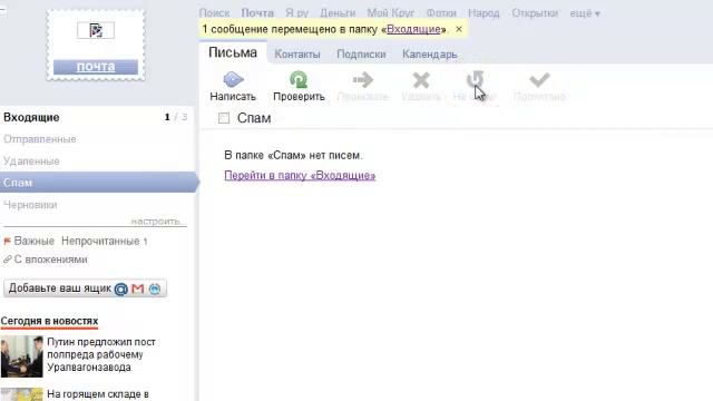 Почему на мою почту yandex.ru не приходят письма от Yangutu.com смотреть онлайн