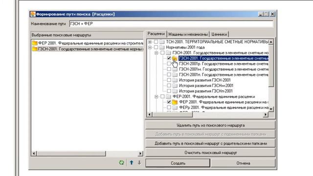 Формирование поисковых маршрутов в ПК "Smeta.ru" смотреть онлайн