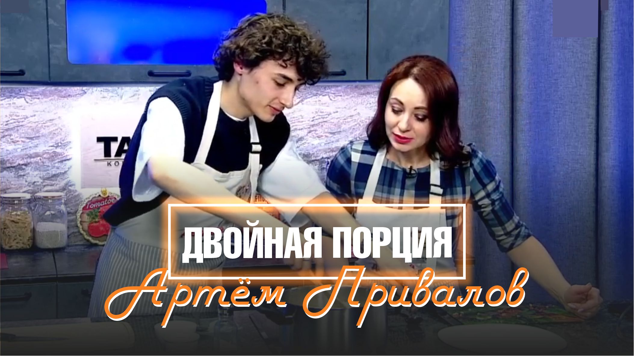 Двойная порция. 19 апреля 2022 (МИГ ТВ, Ноябрьск)