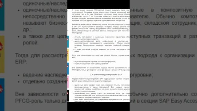 Реализация концепции ролей и полномочий в SAP ERP (анонс статьи) смотреть онлайн