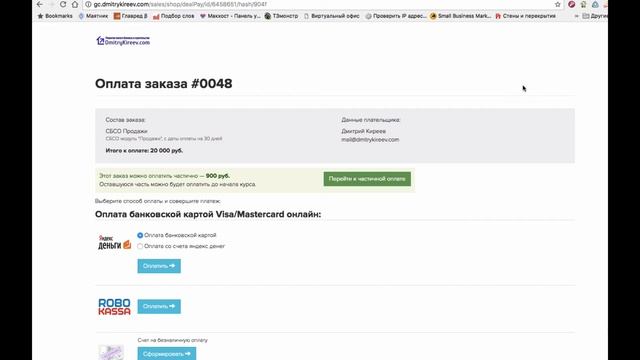 Где мой тренинг? - Как найти купленный вами тренинг Дмитрия Киреева смотреть онлайн