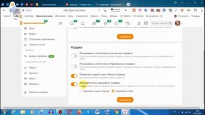 Как в Одноклассниках сделать приём подарков на автомате