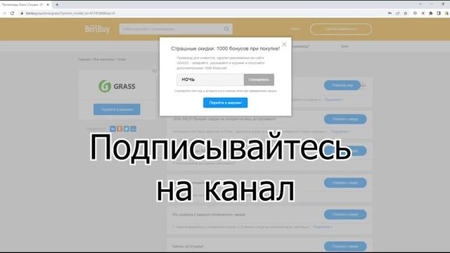 ?-30% Промокоды Grass. ВидеоИнструкция - Как применить купоны на бытовую химию и автокосметику Грас смотреть онлайн