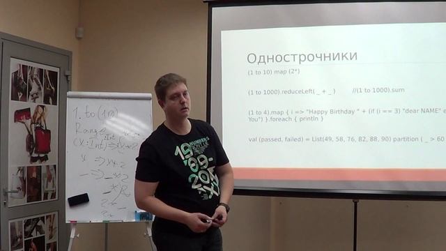 Функциональное программирование и SCALA.4 смотреть онлайн