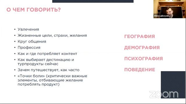 Вебинар V «Профили и характеристики нового поколения пользователей туристического продукта» смотреть онлайн