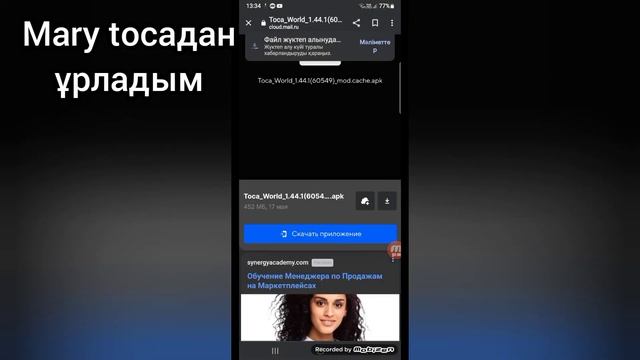 Тока бока қалай тартады?❤ (барлығы бар) Mary toca ? смотреть онлайн