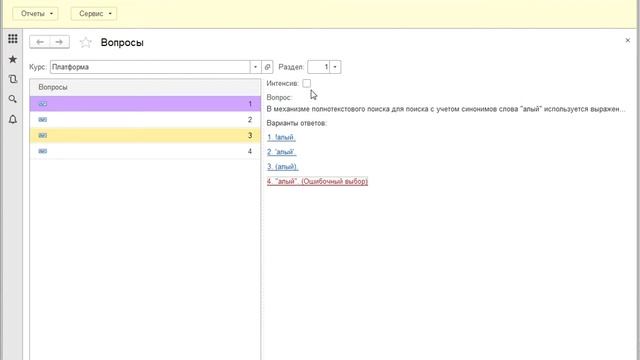 Тренажер для тестирования. Режим ответов на вопросы. смотреть онлайн