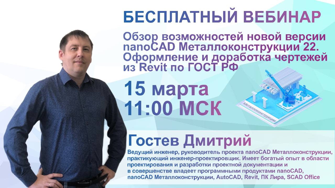 Обзор возможностей nanoCAD Металлоконструкции 22 | Оформление, доработка чертежей из REVIT | ГОСТ РФ смотреть онлайн