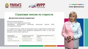 21. Как устроена пенсионная система в Российской Федерации (Медякова Е.М.).mp4
