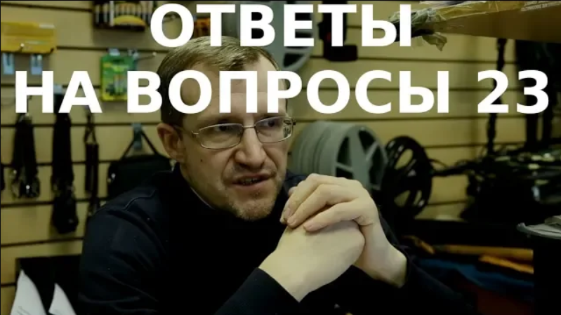 Ответы Владимира Порываева на ваши вопросы № 23 смотреть онлайн