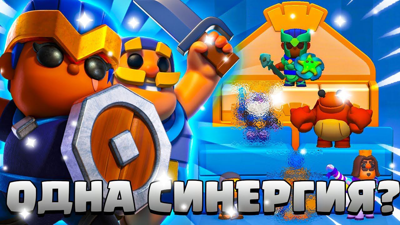 КОЛОДА ИЗ ОДНОЙ СИНЕРГИИ?/ Clash Mini #clashmini
