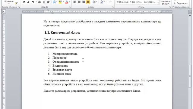 Word с нуля. Занятие 3 смотреть онлайн