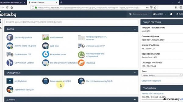 Панель управления хостинга HOSTER.BY #7