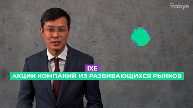 Биржевые ноты на Золото (IXG) | Серик Акишев смотреть онлайн