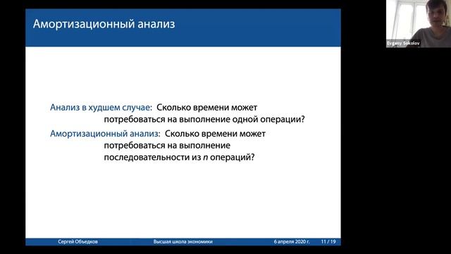 Алгоритмы и структуры данных - лекция 1 (06.03.2020) смотреть онлайн