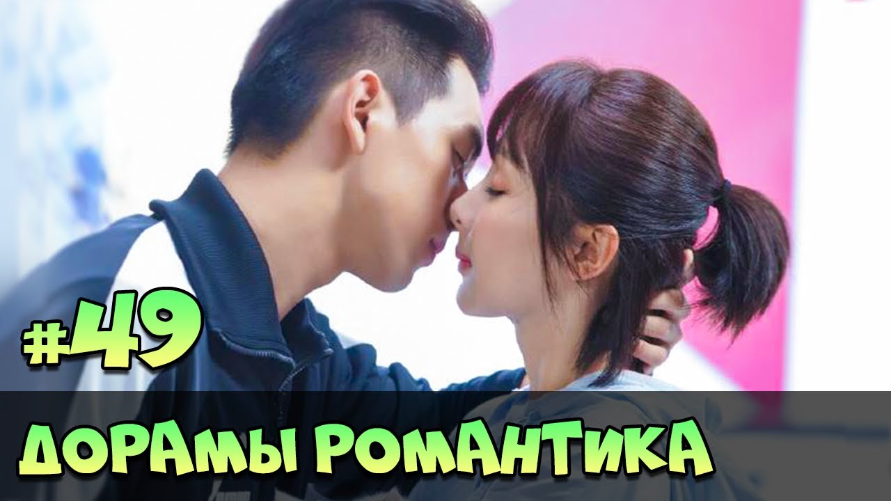 ЭТА ДОРАМА СВЕЛА МЕНЯ С УМА ♥ КРУТЫЕ Китайские Сериалы Про Любовь ♥ НОВЫЕ ДОРАМЫ #74 смотреть онлайн