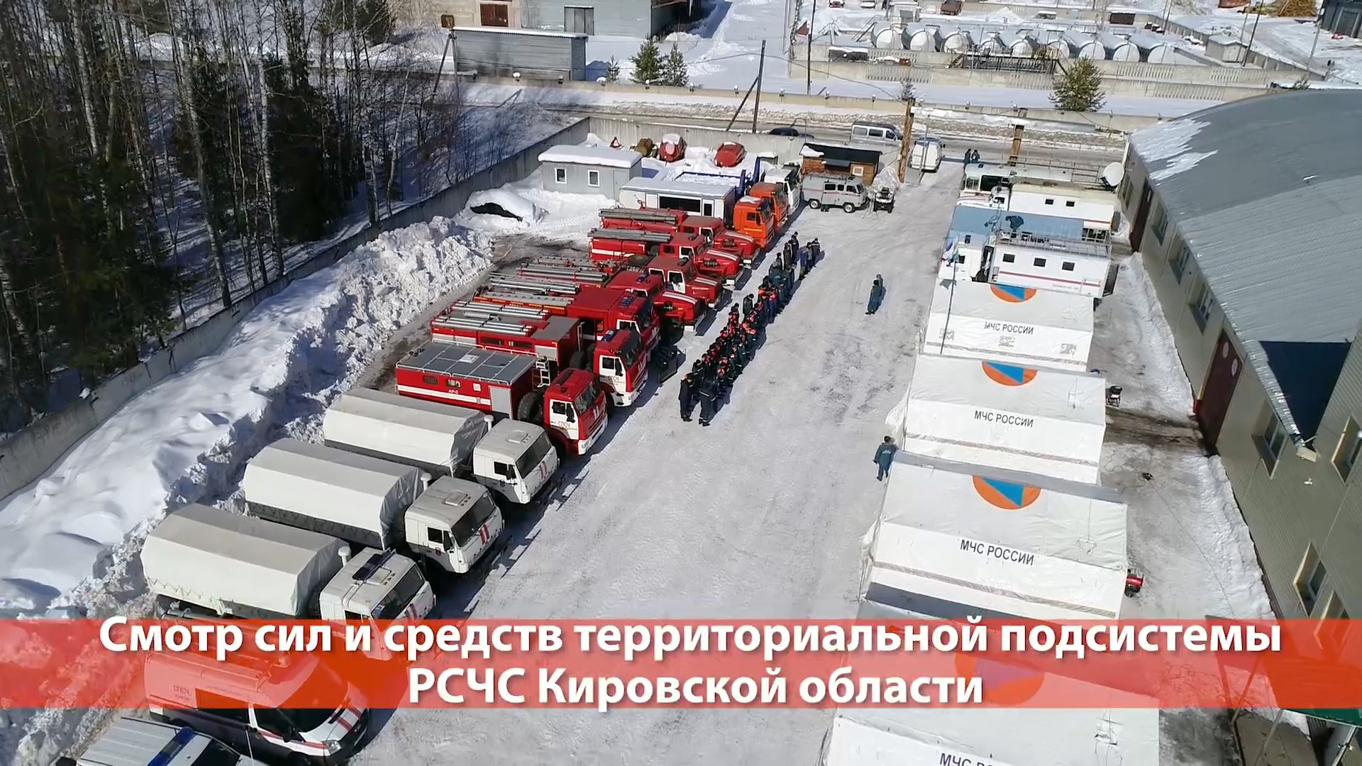 В Кировской области продолжается подготовка к половодью и лесопожарному периоду смотреть онлайн