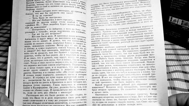 Эрнест Сетон-Томпсон. "МУСТАНГ-ИНОХОДЕЦ". Глава 4. смотреть онлайн
