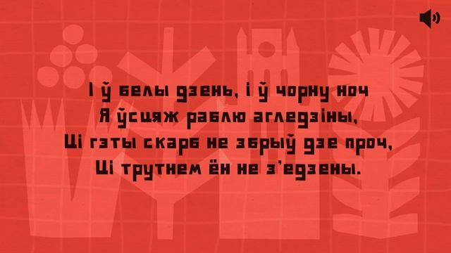 Янка Купала / СПАДЧЫНА (верш) смотреть онлайн