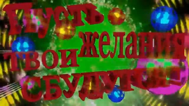 с Днём Рождения,Света! смотреть онлайн