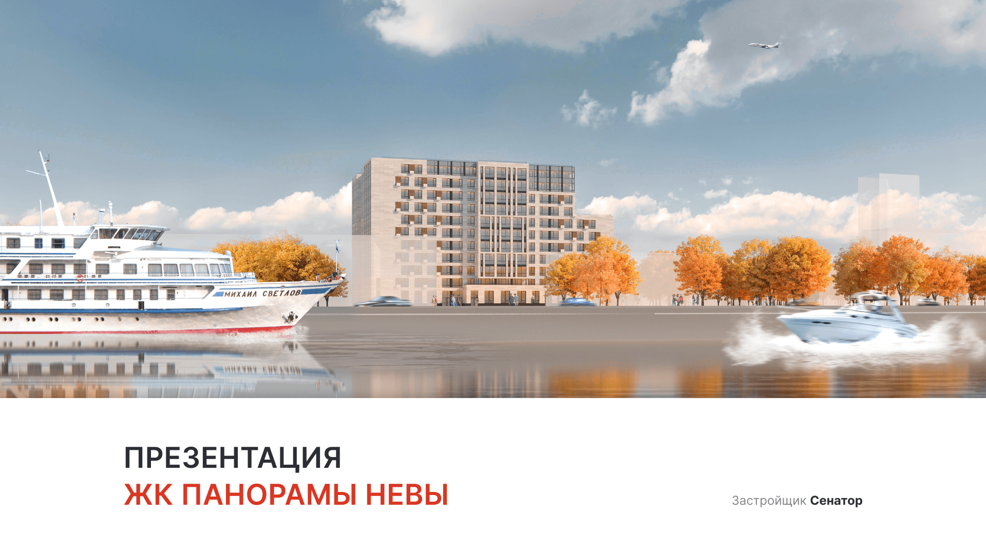 ЖК «Панорамы Невы» смотреть онлайн