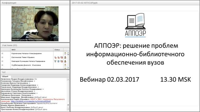 АППОЭР: решение проблем информационно-библиотечного обеспечения вузов смотреть онлайн