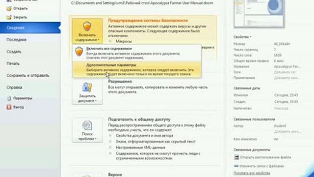 Работа с надежными документамив MS Word 2010 смотреть онлайн