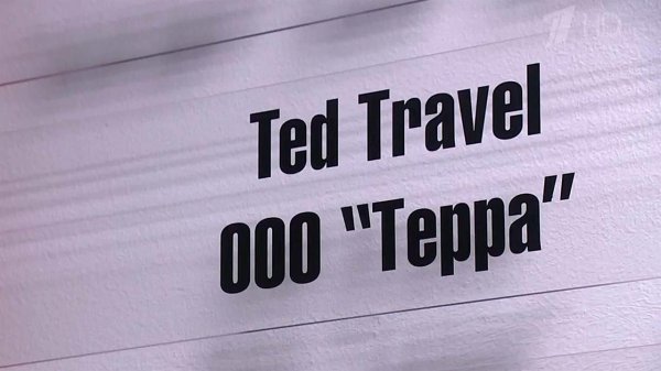 Страховых средств Ted Travel, которая объявила о б...е, может не хватить на выплату всех компенсаций