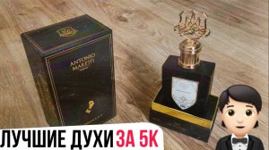 Antonio Maretti- Dominant. Отзыв спустя 3 месяца использования