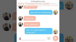 Переписка баку с соней майер 1 часть