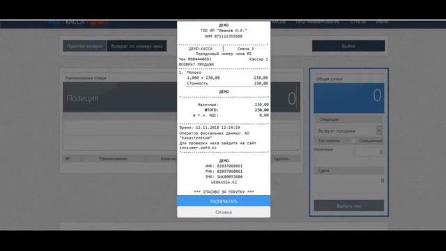 Видеоинструкция, работа с Веб кассой Webkassa через браузер смотреть онлайн