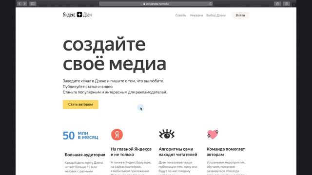 Как создать канал в Яндекс.Дзен смотреть онлайн