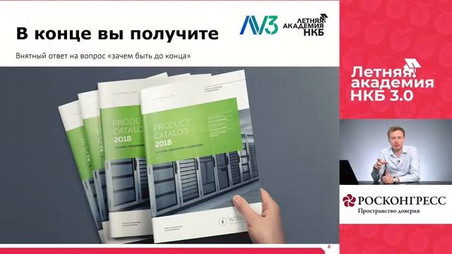 Летняя академия НКБ 3.0: Павел Куделин об удержании аудитории на онлайн-мероприятиях смотреть онлайн