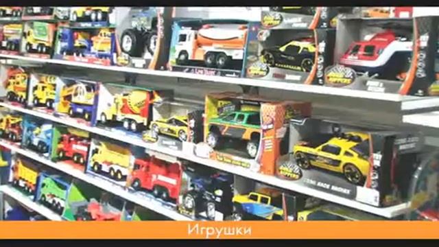 Детские игрушки в шопинг центре СИЕСТА смотреть онлайн