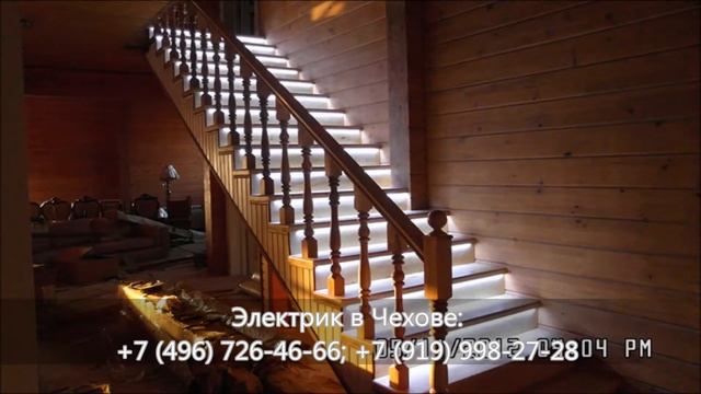 Электрик в Чехове (ООО 