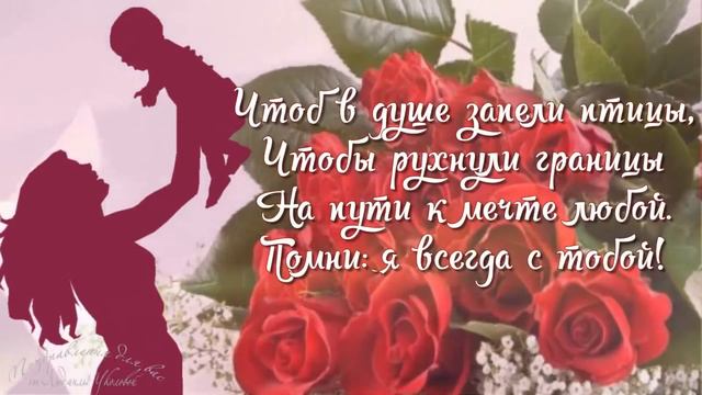 Поздравление с Днем матери смотреть онлайн