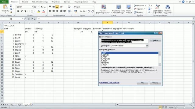 Приклади використання статистичних функцій в Excel смотреть онлайн